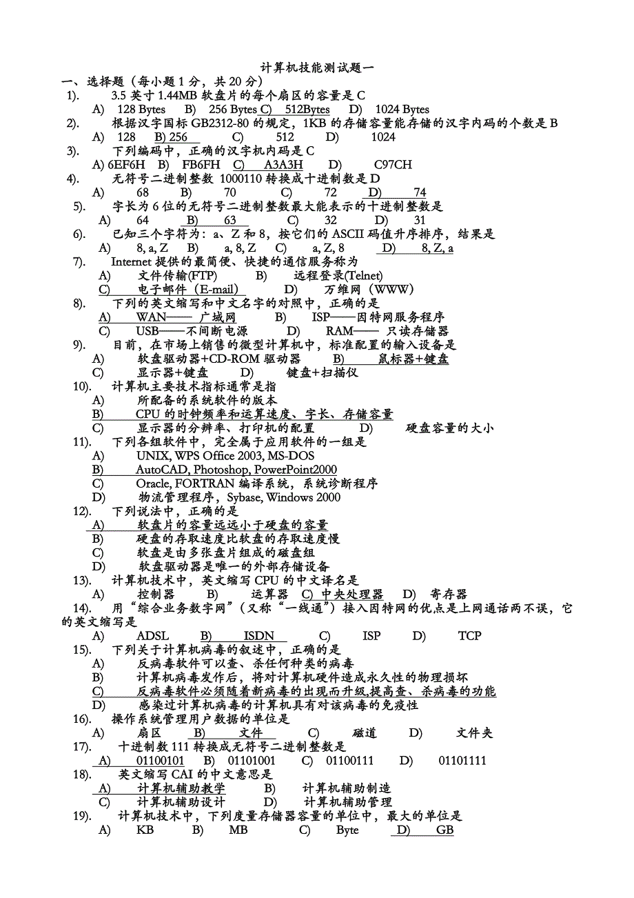 计算机技能测试选择题及答案_第1页