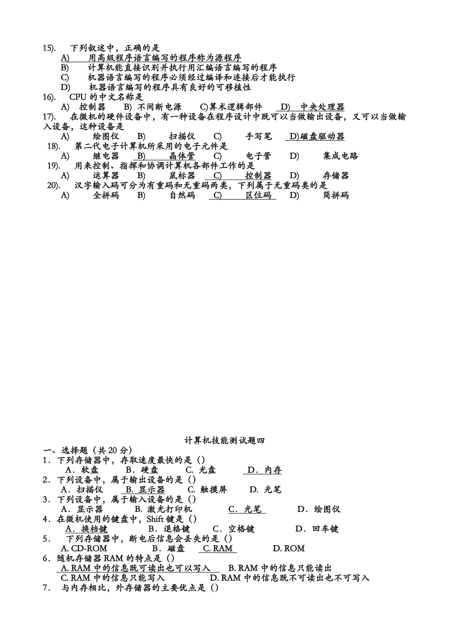 计算机技能测试选择题及答案_第4页