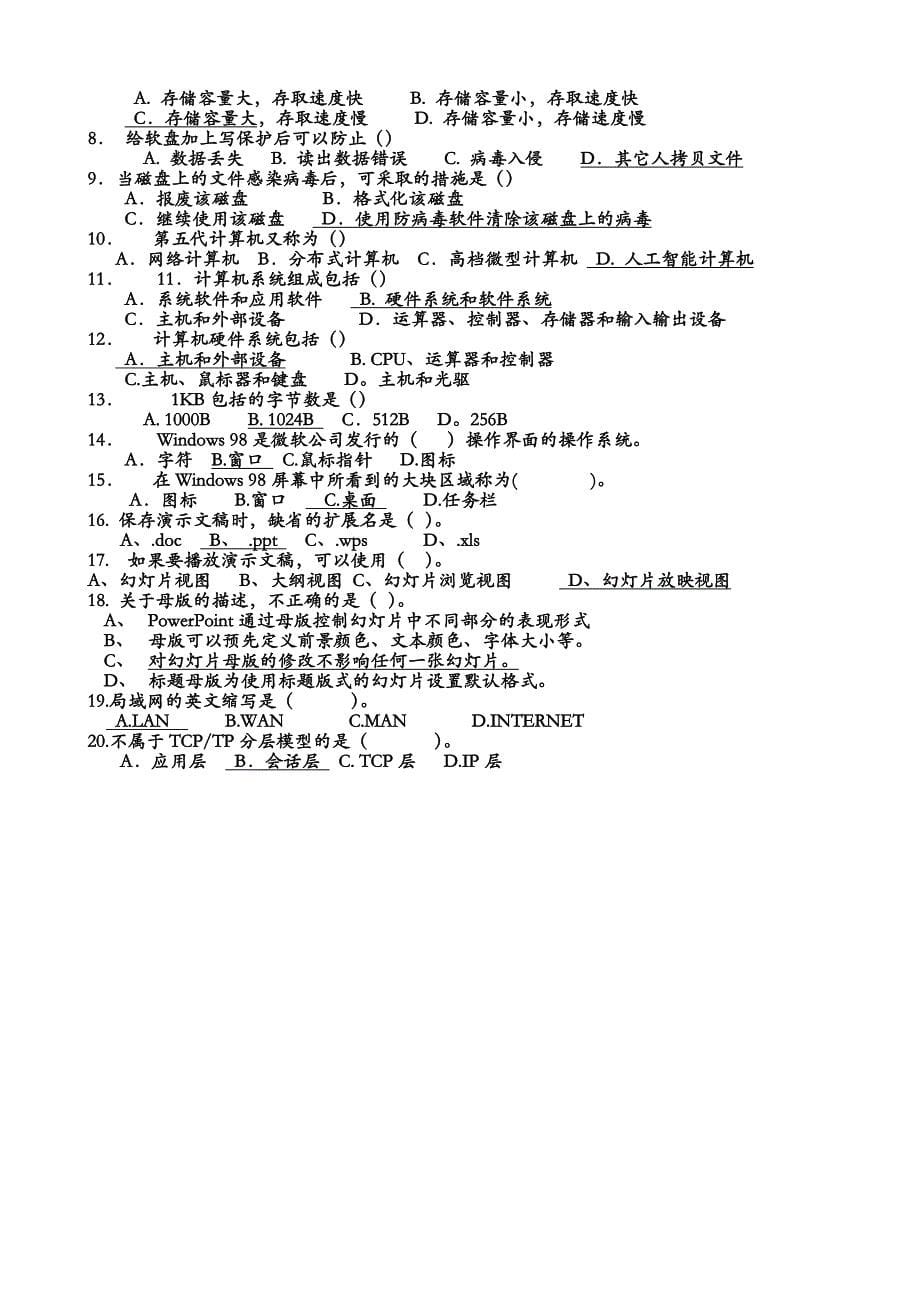 计算机技能测试选择题及答案_第5页