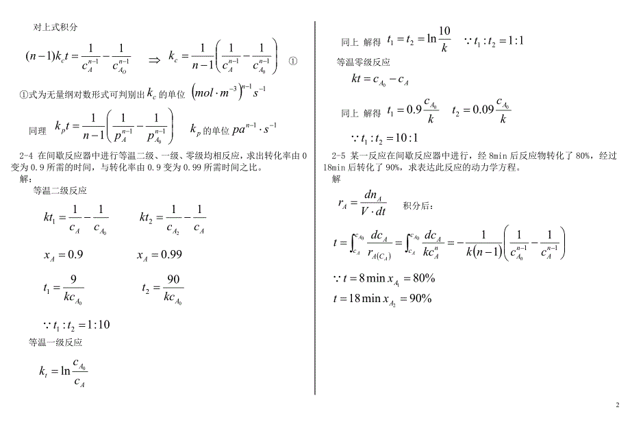 化学反应工程第二章习题答案_第2页