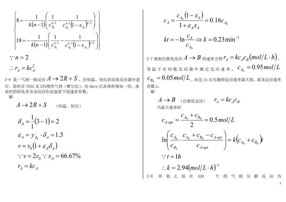 化学反应工程第二章习题答案_第3页