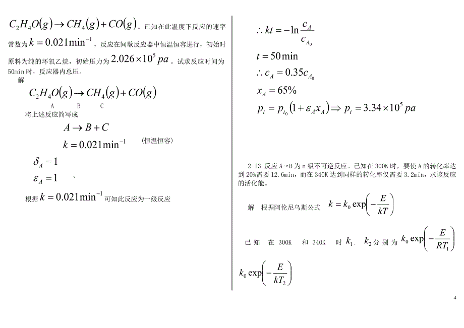 化学反应工程第二章习题答案_第4页