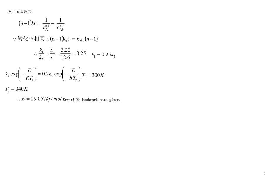 化学反应工程第二章习题答案_第5页