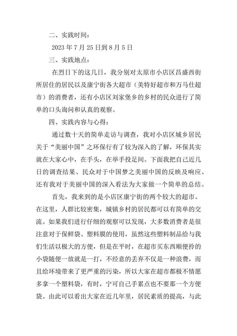 2023年社会实践报告 (500字)_第2页