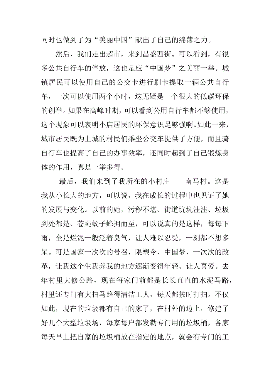 2023年社会实践报告 (500字)_第3页