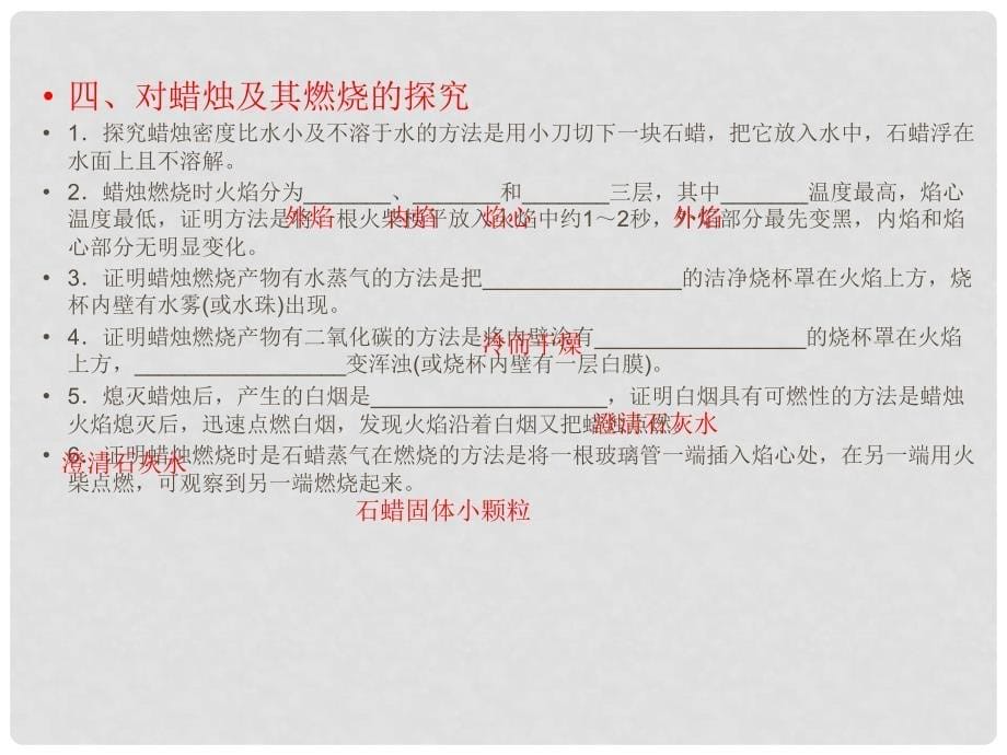 江西省中考化学 第一部分 教材知识复习 第一单元 走进化学世界课件_第5页