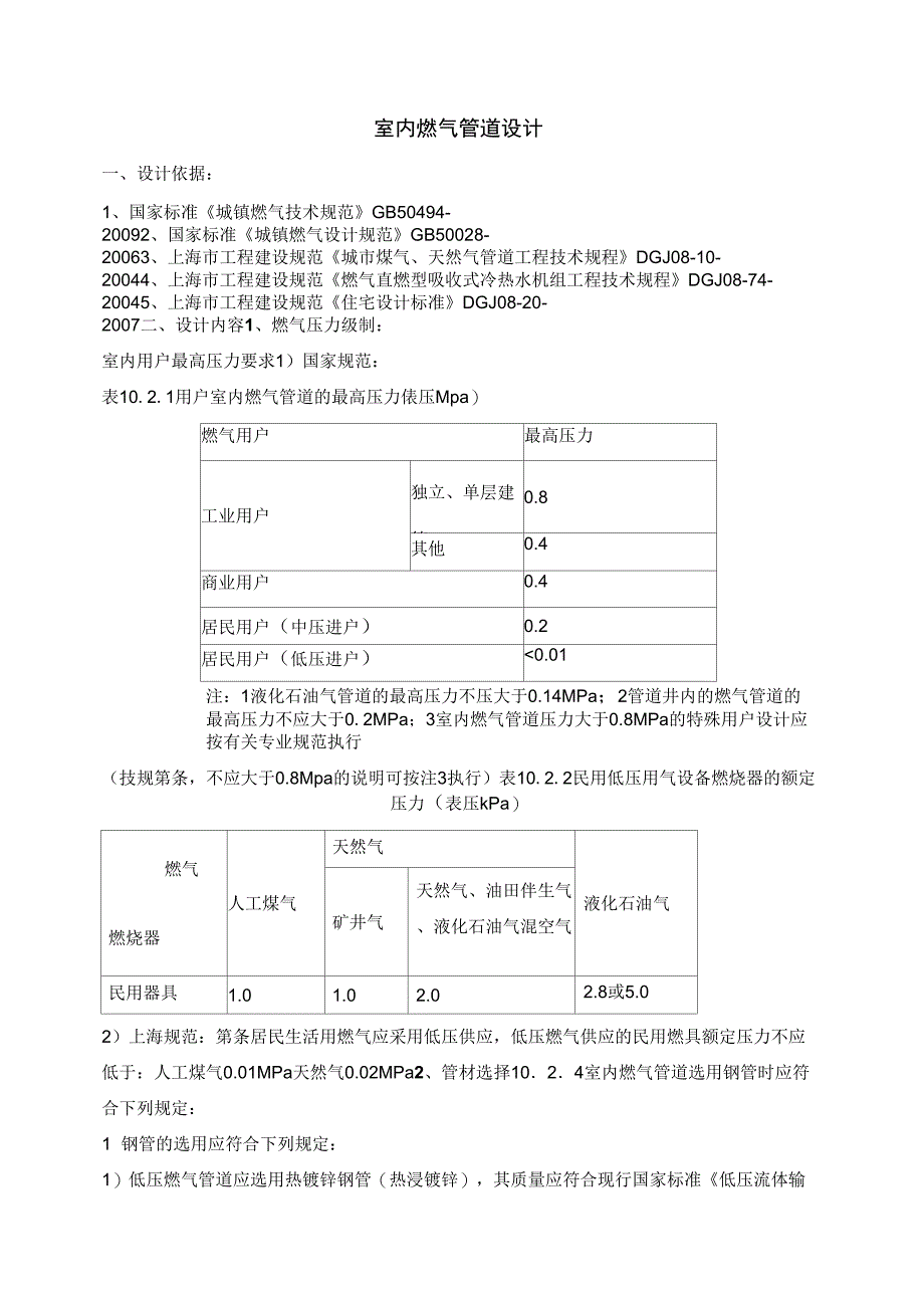 室内燃气管道设计_第1页