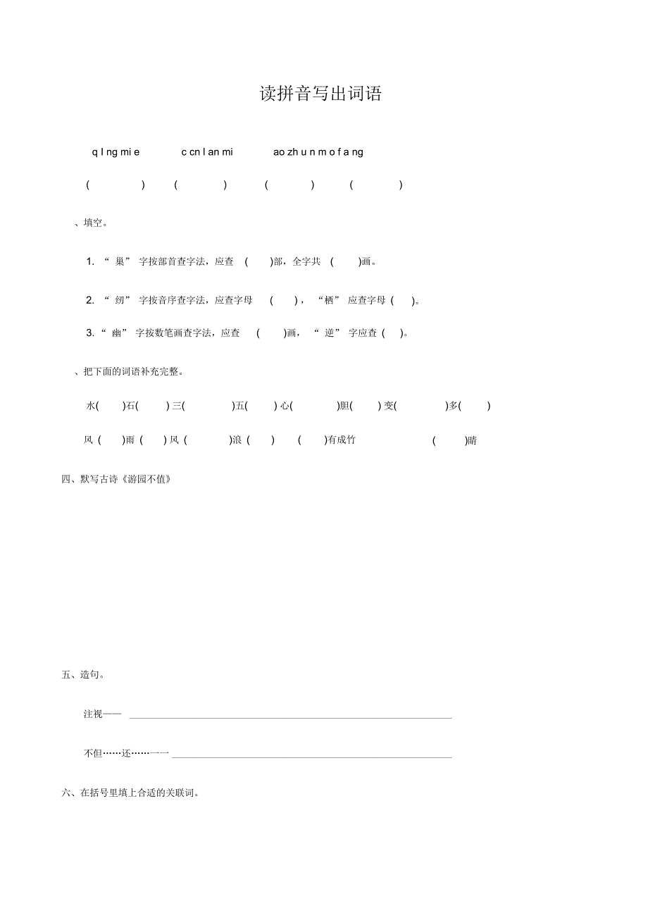 小学语文第十册期中测试_第1页