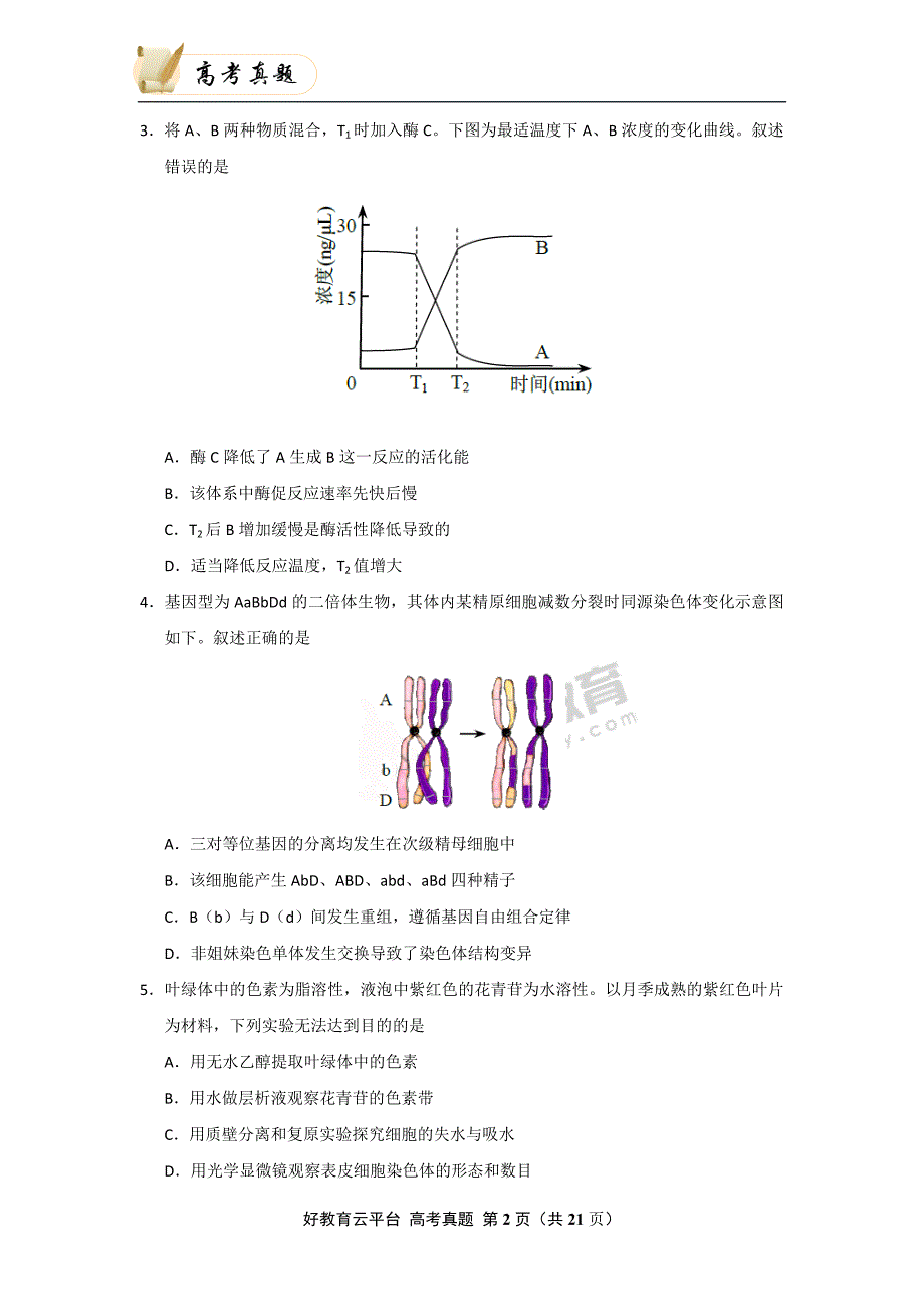 2017年普通高等学校招生全国统一考试 理科综合（天津卷）word版_第2页