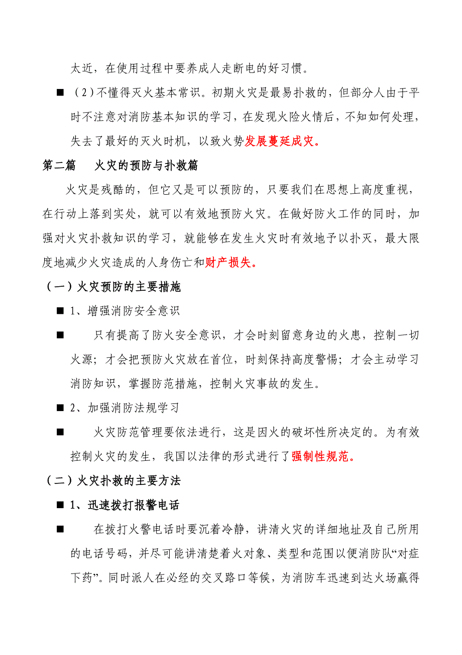 幼儿园消防安全知识讲座稿_第2页