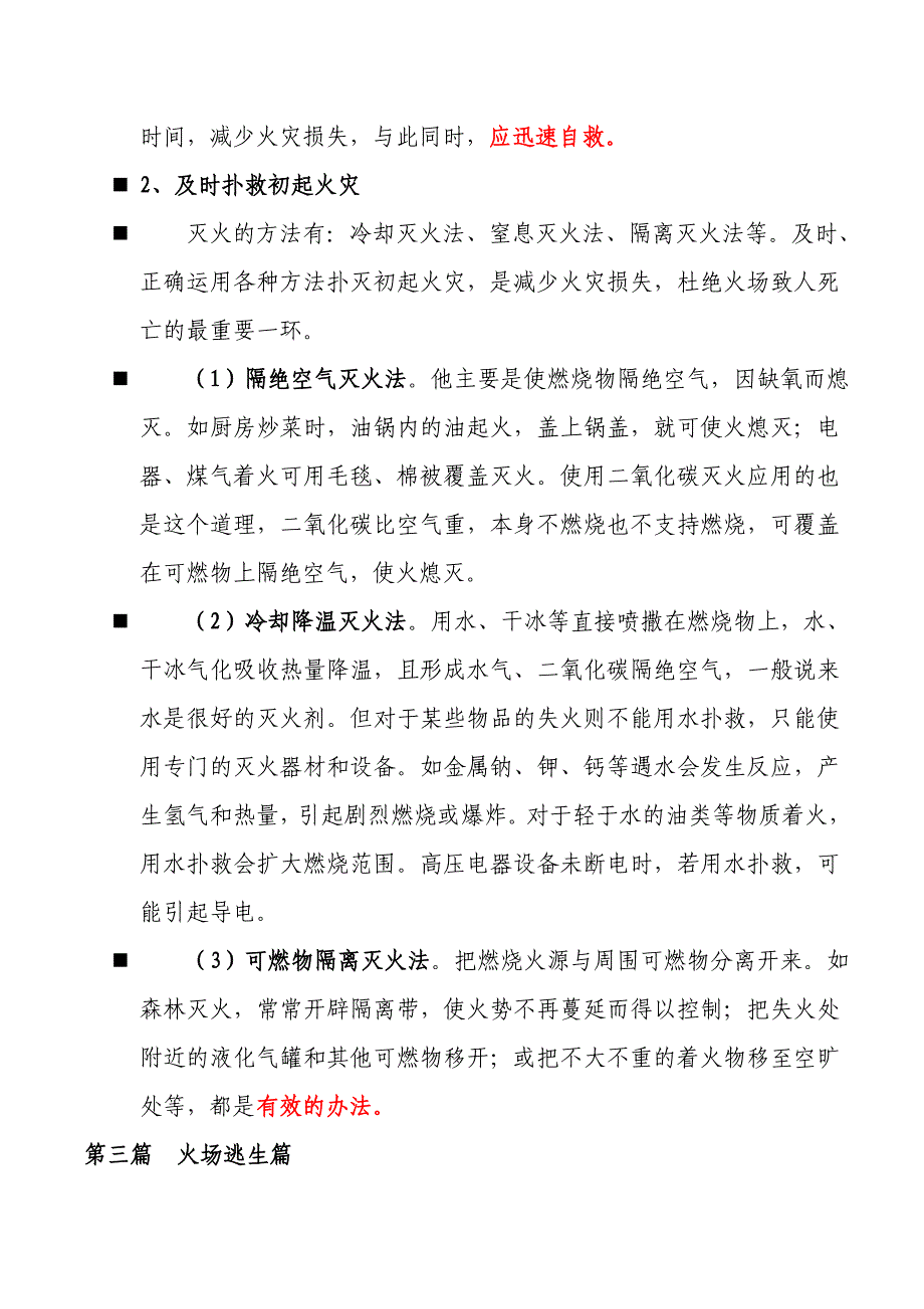 幼儿园消防安全知识讲座稿_第3页