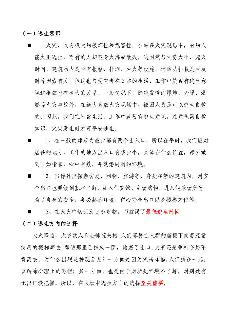 幼儿园消防安全知识讲座稿_第4页