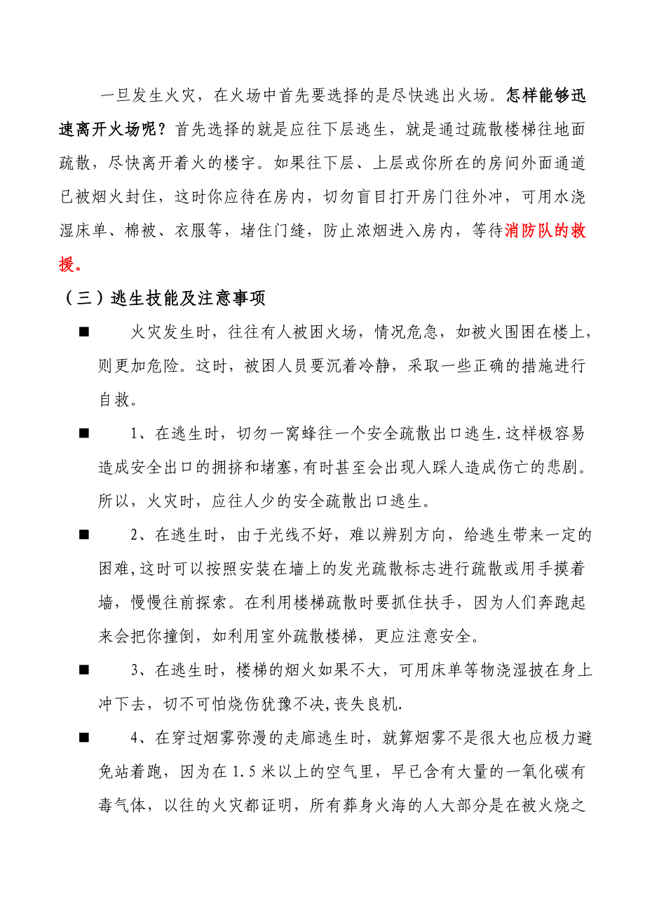 幼儿园消防安全知识讲座稿_第5页