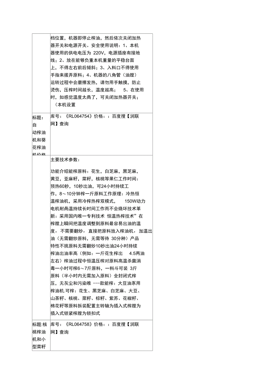 全自动榨油机和小型花生榨油机价格价格_第3页