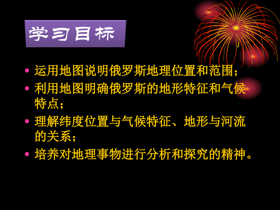 新课标人教版初中地理七年级下册第七章第四节俄罗斯精品课件_第3页