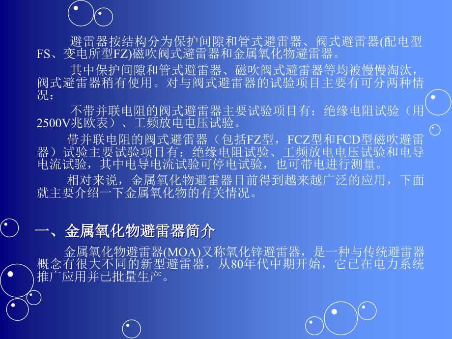 避雷器的试验与状态诊断_第3页