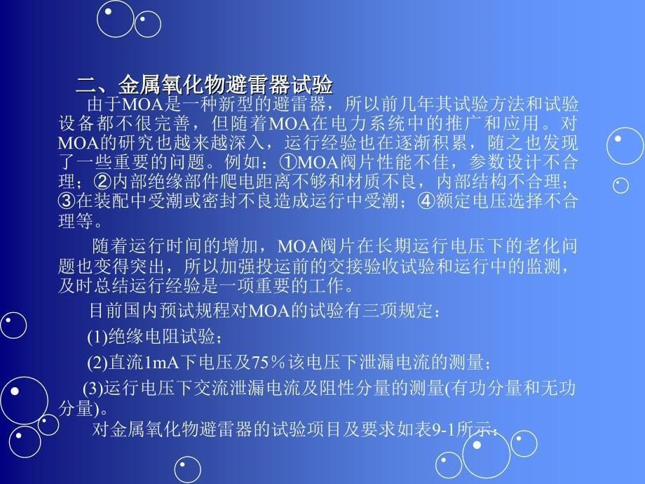 避雷器的试验与状态诊断_第5页