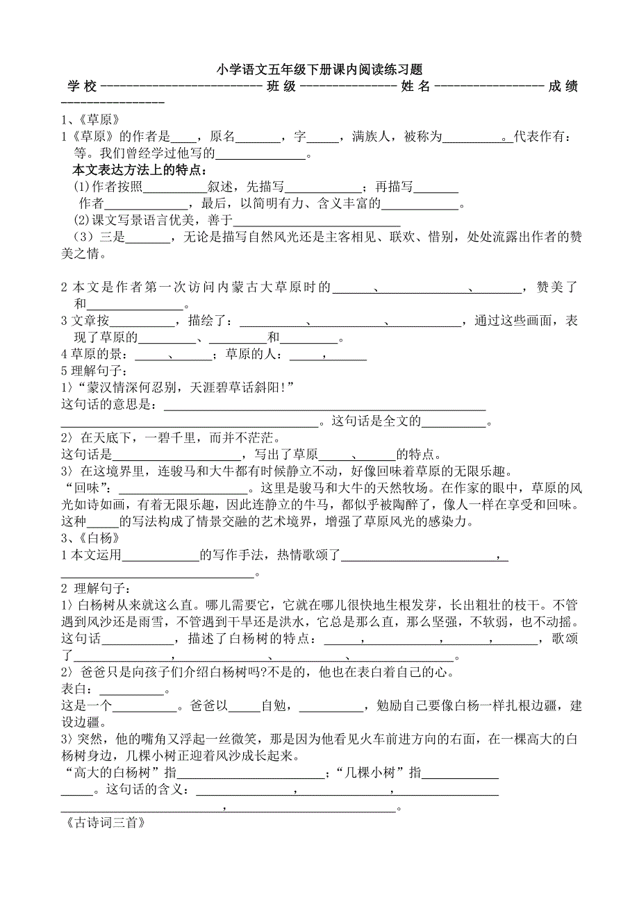 小学语文五年级下册课内阅读练习题_第1页