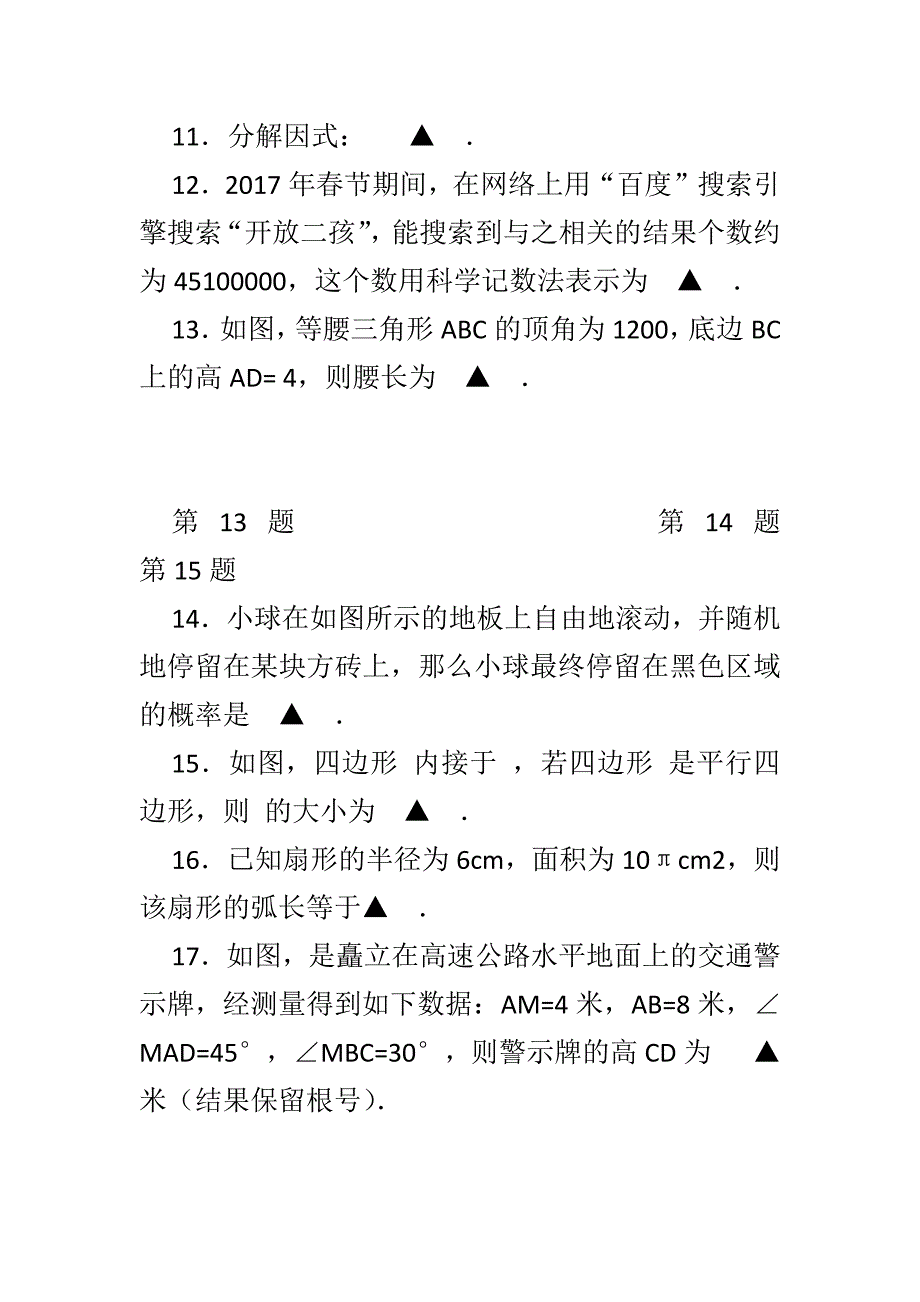 最新2018中考数学模拟试卷一带答案_第4页