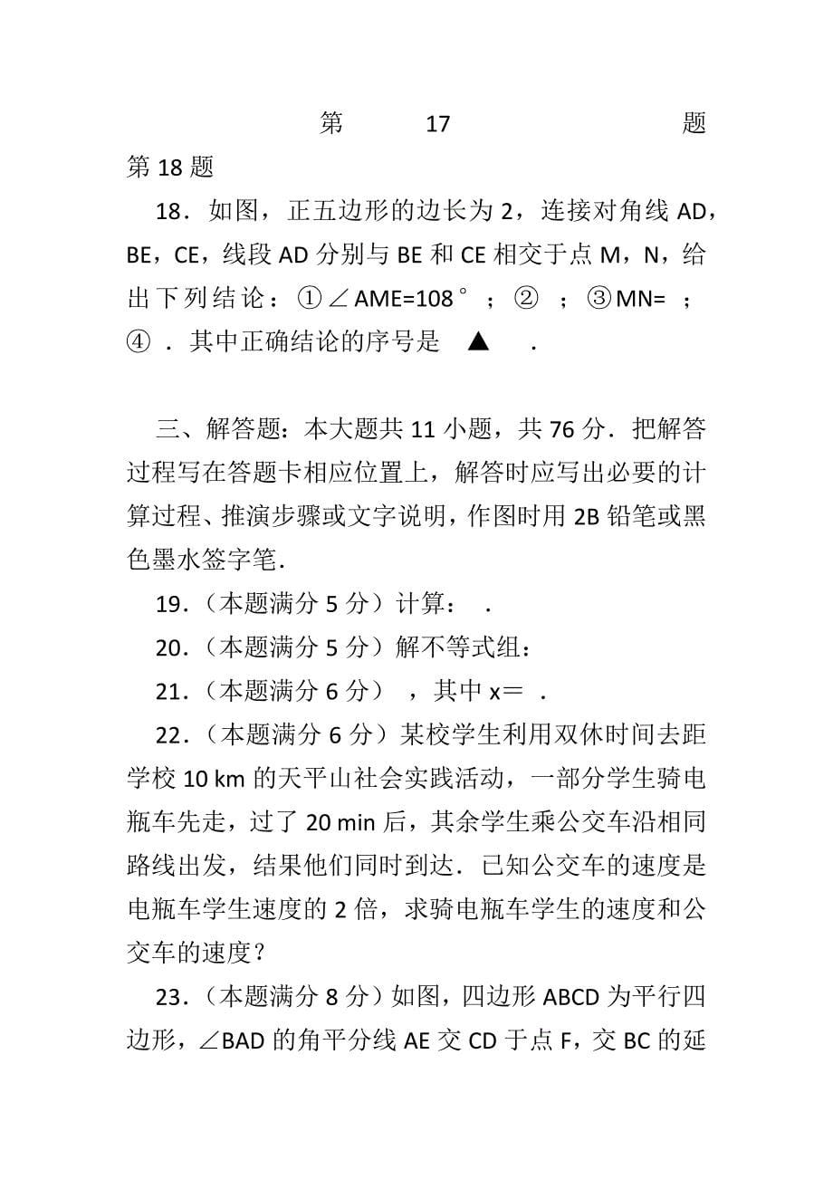 最新2018中考数学模拟试卷一带答案_第5页