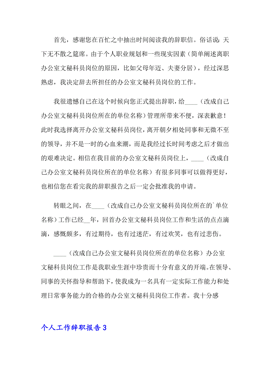 2023年个人工作辞职报告合集15篇_第2页