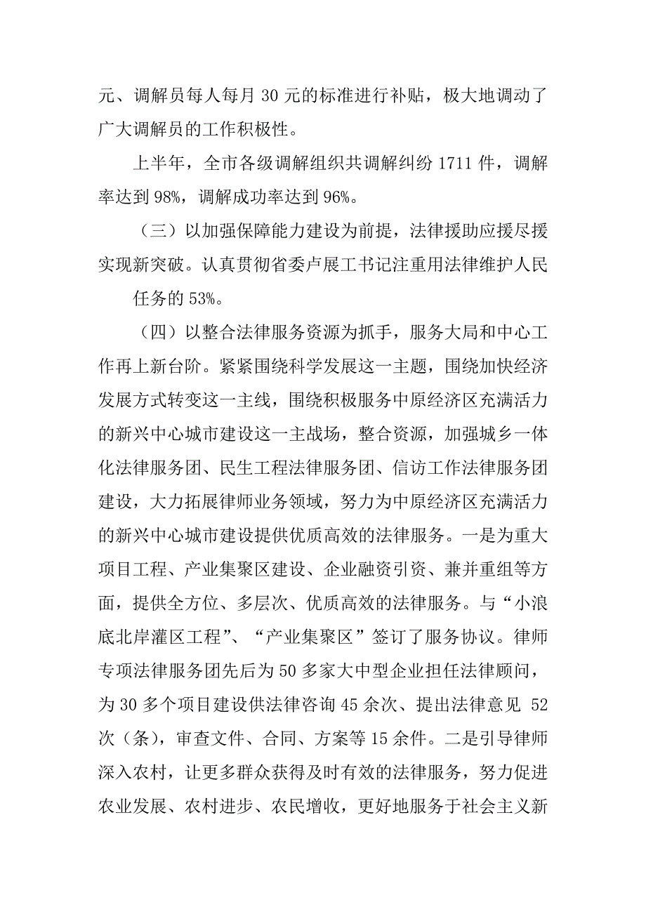 2023年(报政府办)上半年工作总结_县政府上半工作总结_第3页