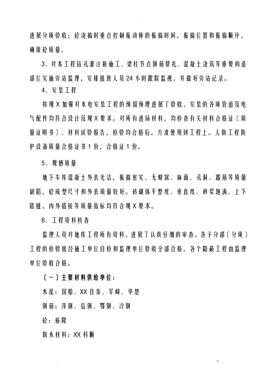 人防工程结构验收质量评估实施报告_第4页