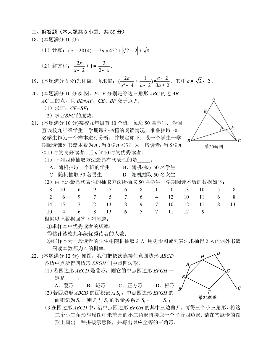 2０１4数学中考试题（第七稿）.doc_第3页