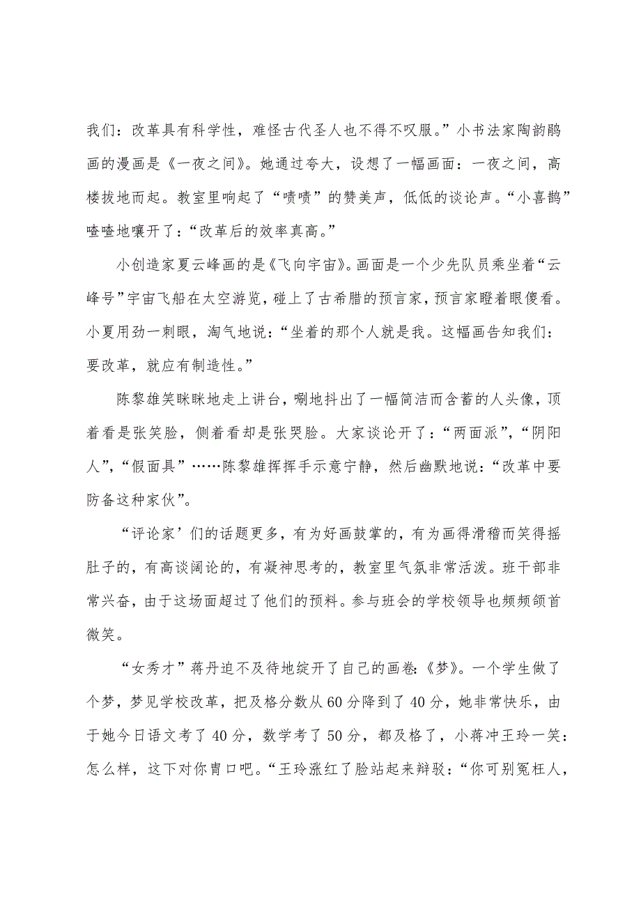 别开生面画改革主题班会.docx_第2页