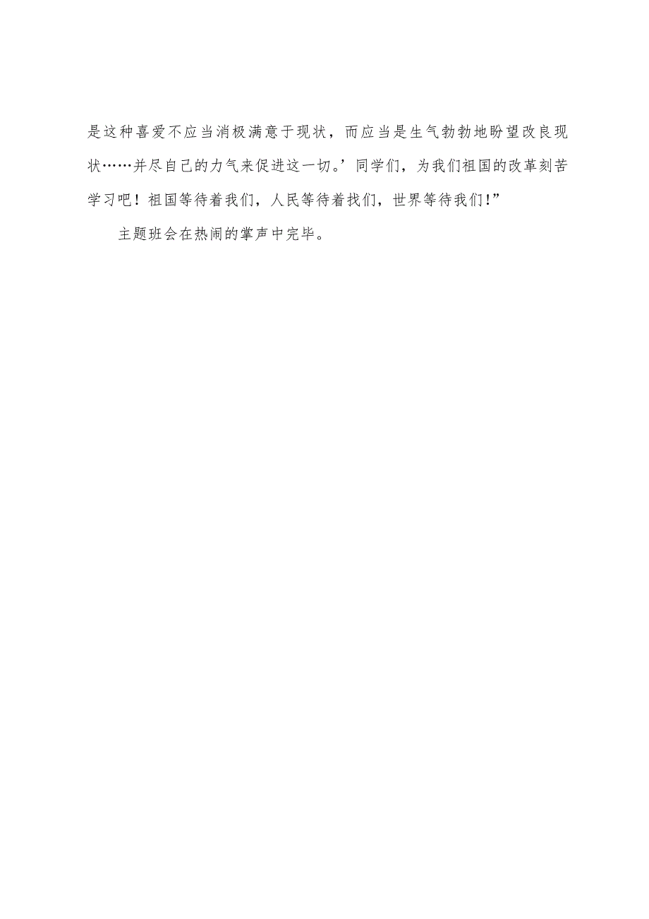 别开生面画改革主题班会.docx_第4页