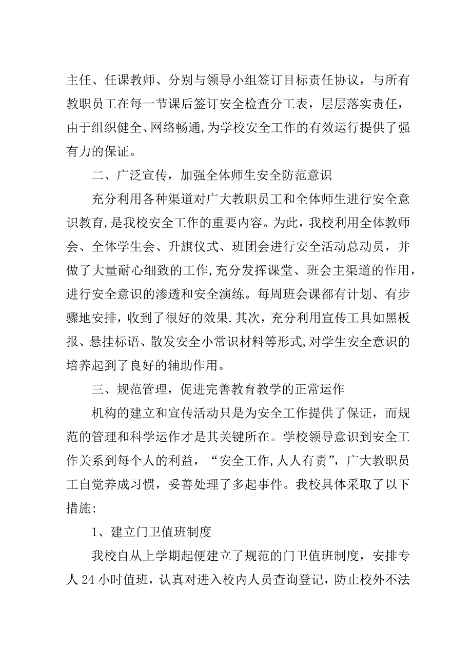 学校中小学劳动教育总结五篇.docx_第2页