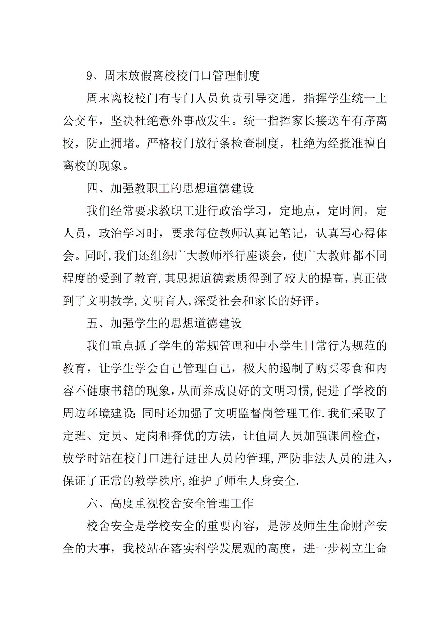 学校中小学劳动教育总结五篇.docx_第4页