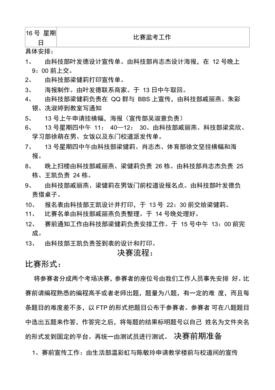 信息学院第八IT文化节策划书之信息学院第一大学生程序设计_第2页