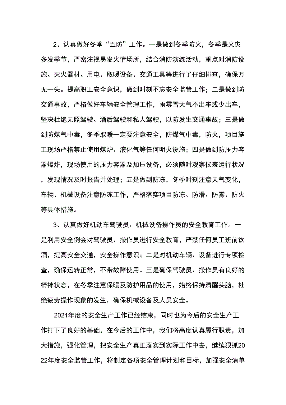 2021年年度个人安全生产工作总结_第4页