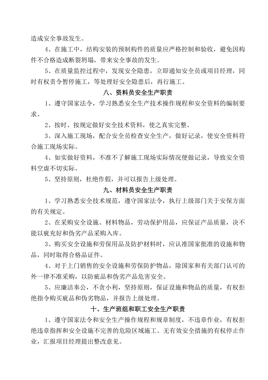 安全生产岗位职责_第4页