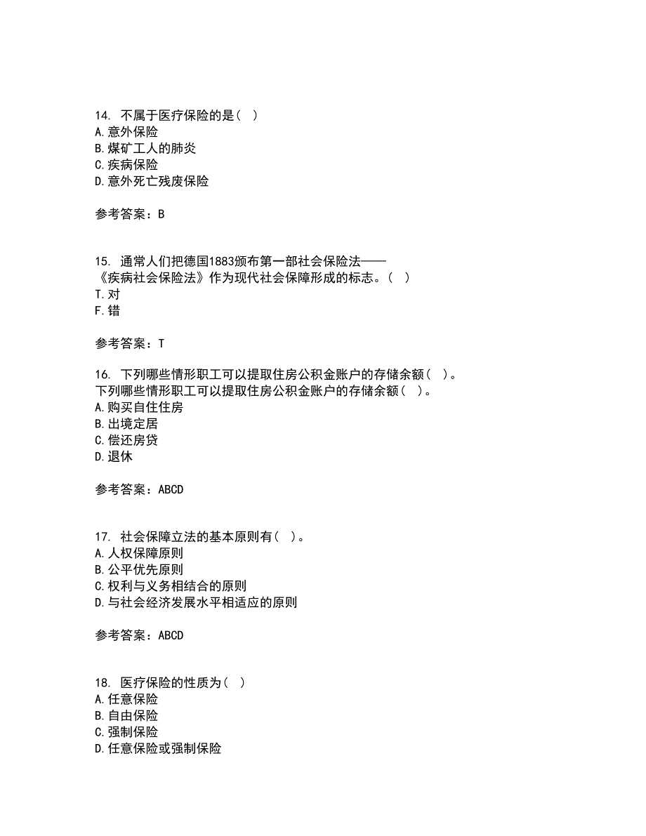 天津大学21秋《社会保障》概论在线作业一答案参考58_第4页