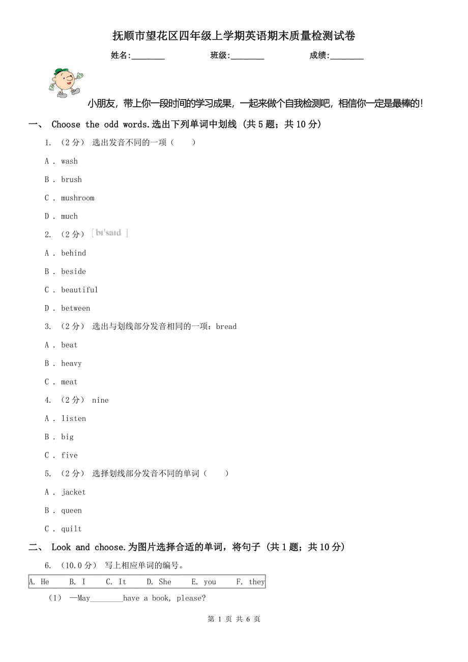 抚顺市望花区四年级上学期英语期末质量检测试卷_第1页