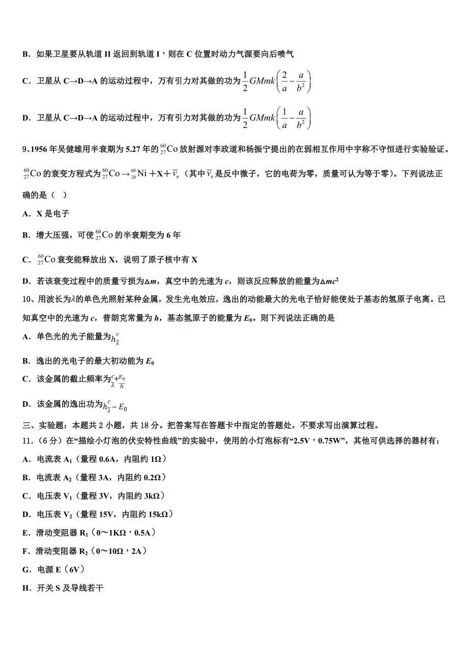 2023学年陕西省武功县长宁高级中学高二物理第二学期期末检测试题（含解析）.doc_第3页