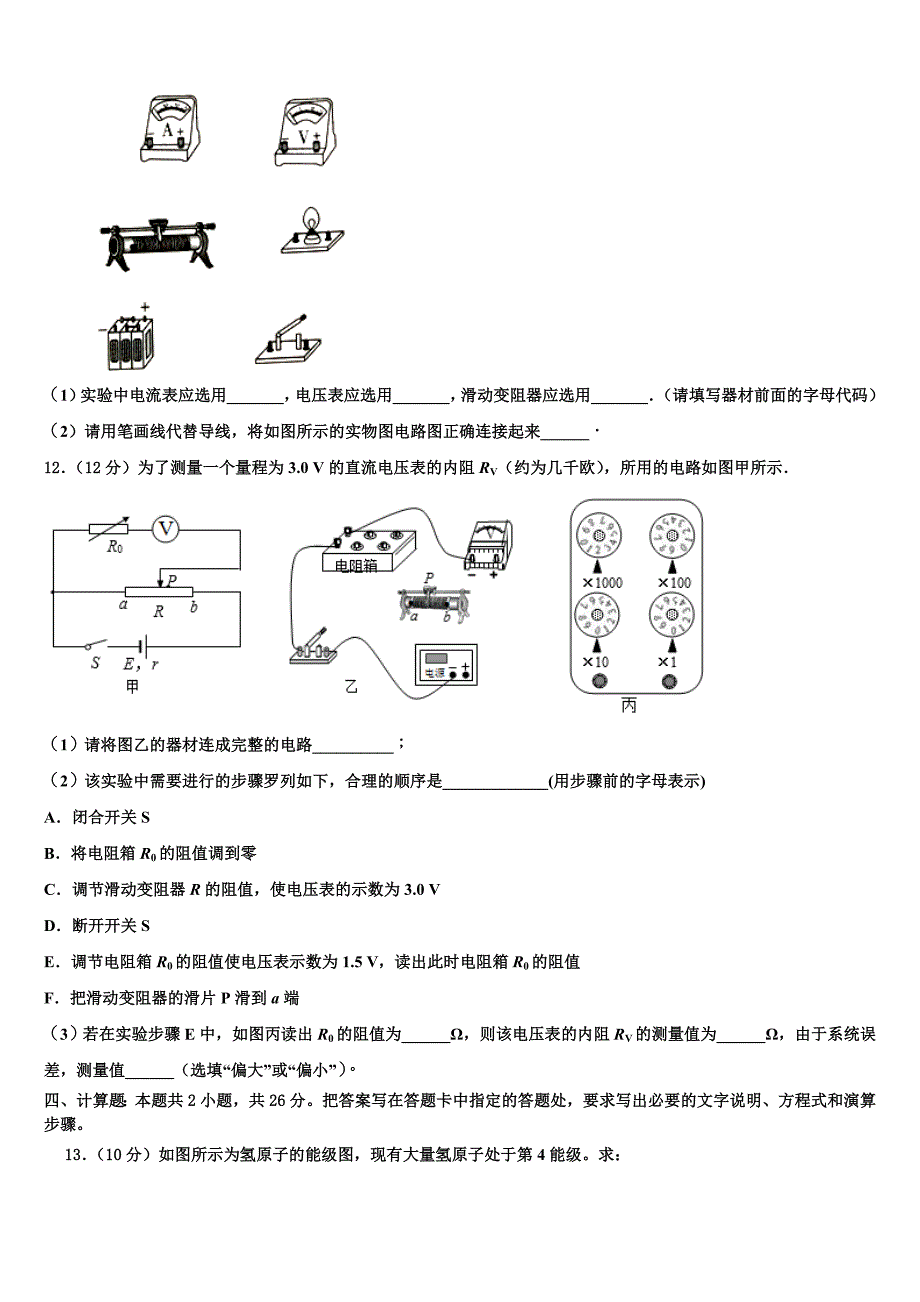 2023学年陕西省武功县长宁高级中学高二物理第二学期期末检测试题（含解析）.doc_第4页