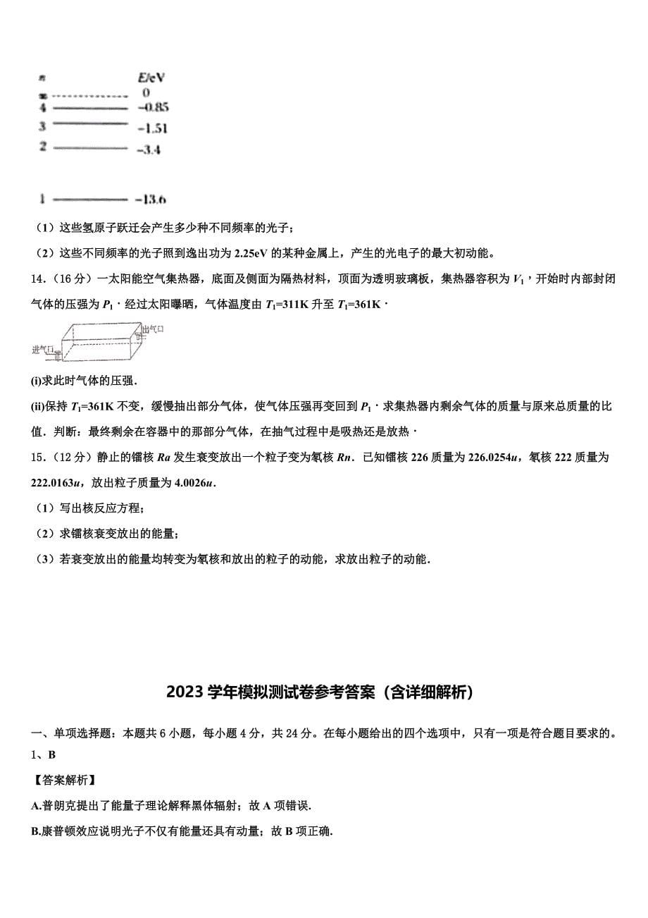 2023学年陕西省武功县长宁高级中学高二物理第二学期期末检测试题（含解析）.doc_第5页