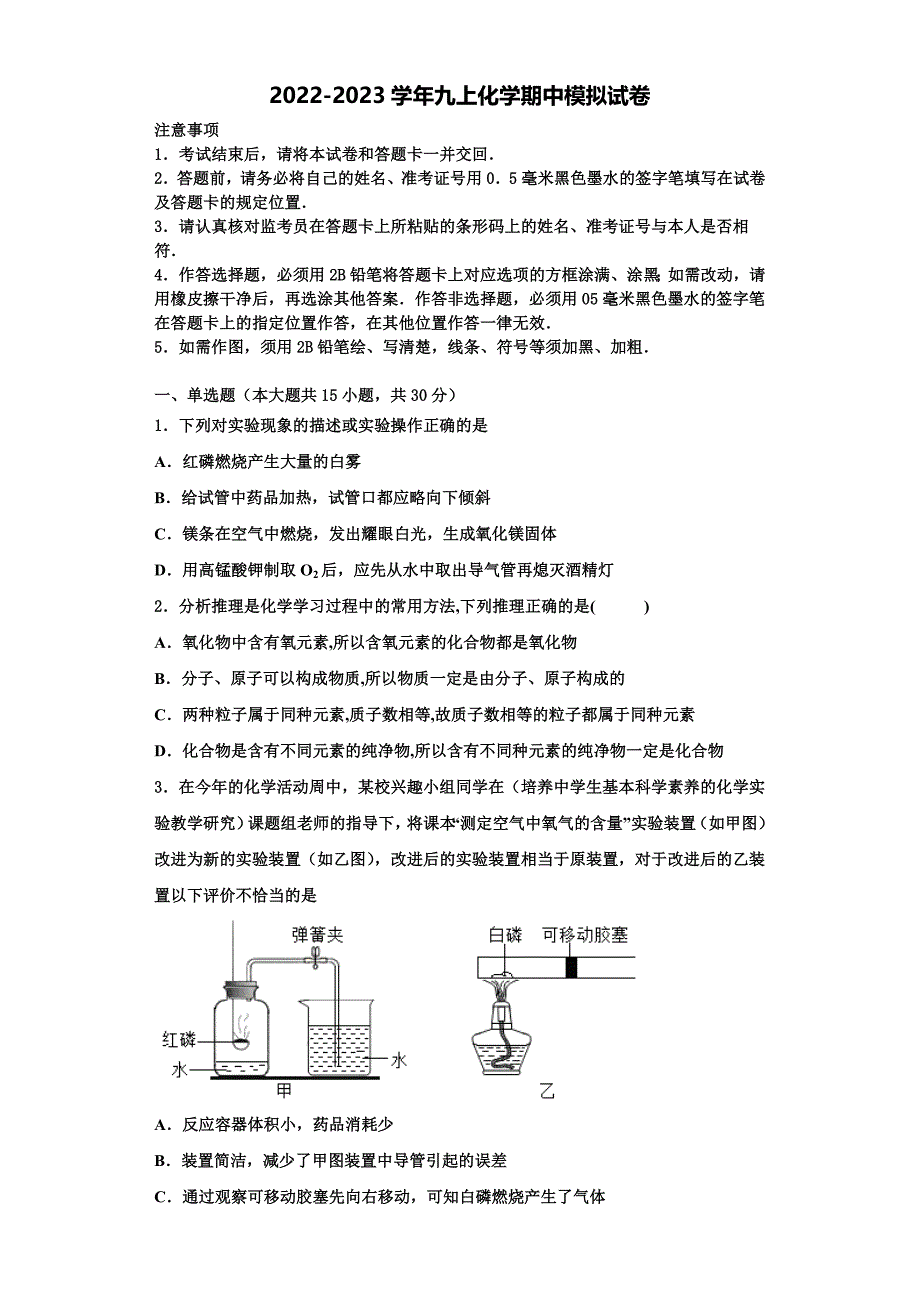 江苏省无锡市江阴市暨阳中学2022年化学九上期中考试试题含解析_第1页