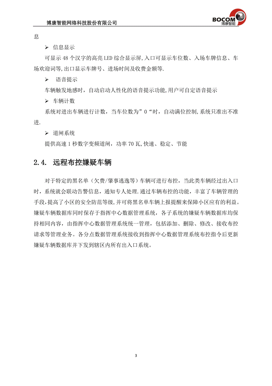 小区出入口车辆智能管理系统.doc_第4页