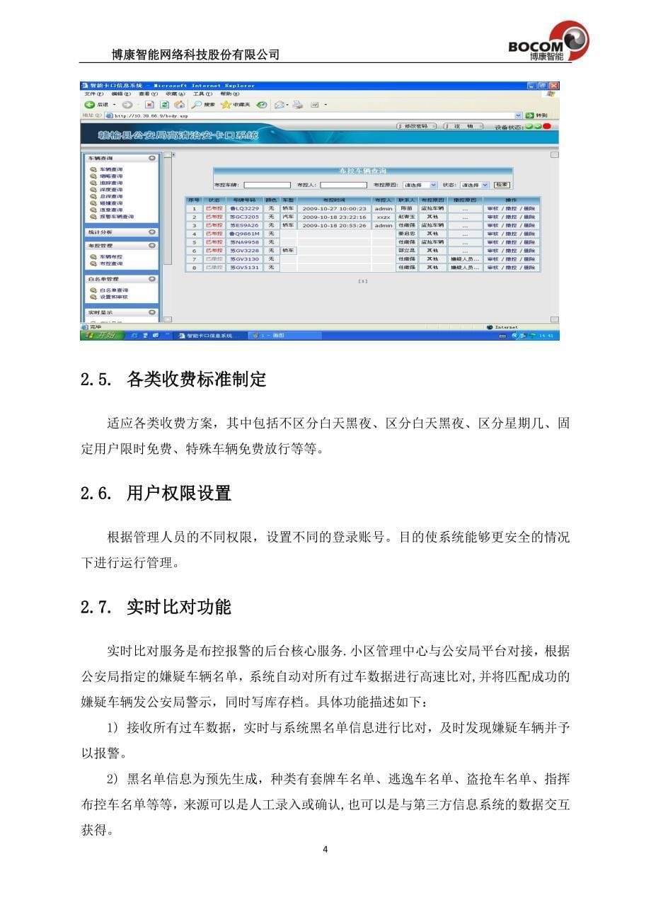 小区出入口车辆智能管理系统.doc_第5页