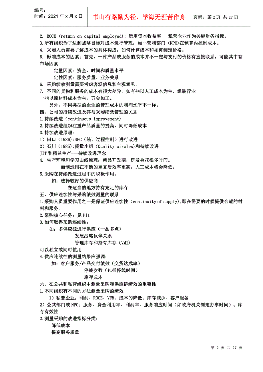 采购绩效管理复习重点汇总_第2页