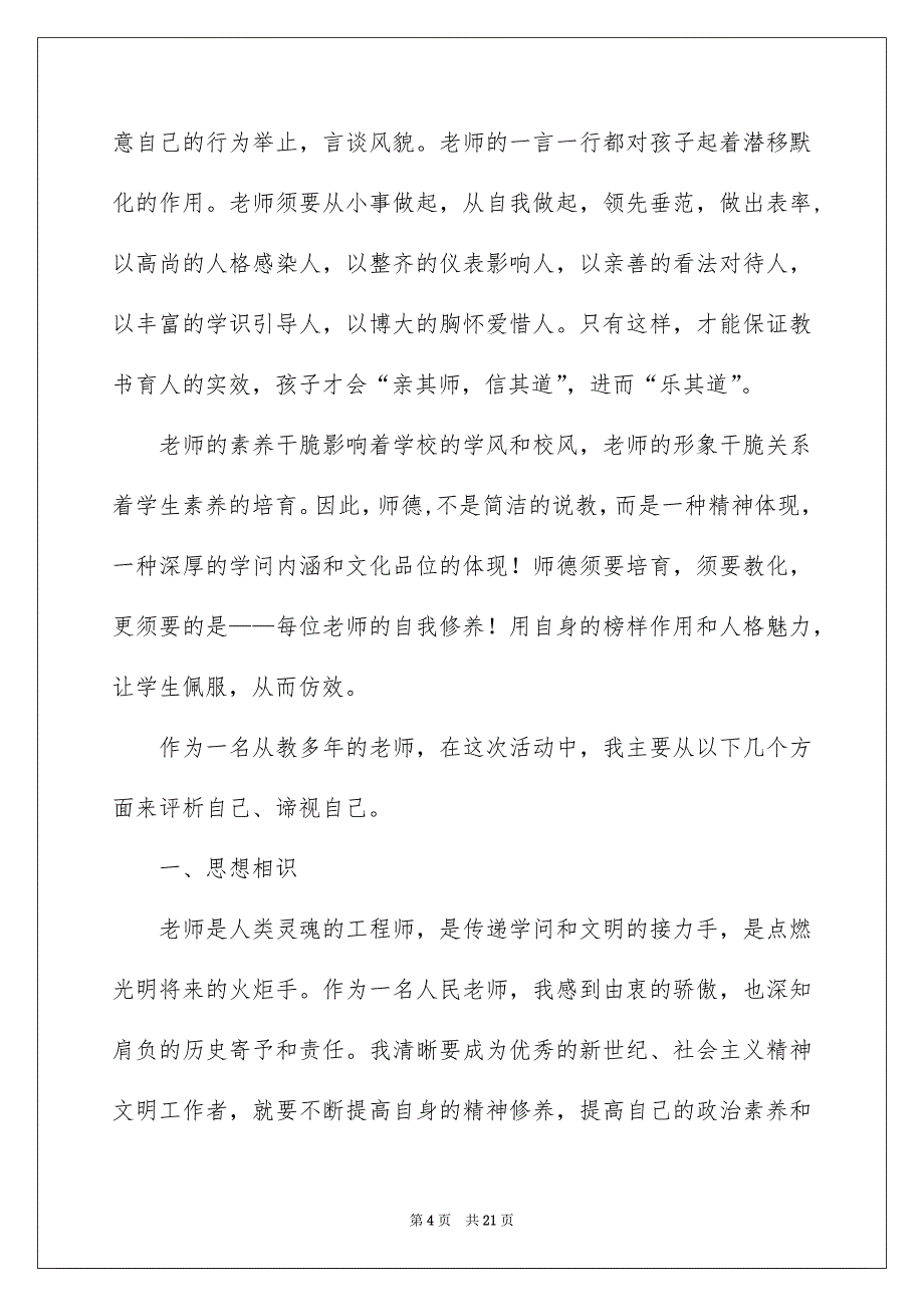 关于优秀老师演讲稿集锦6篇_第4页