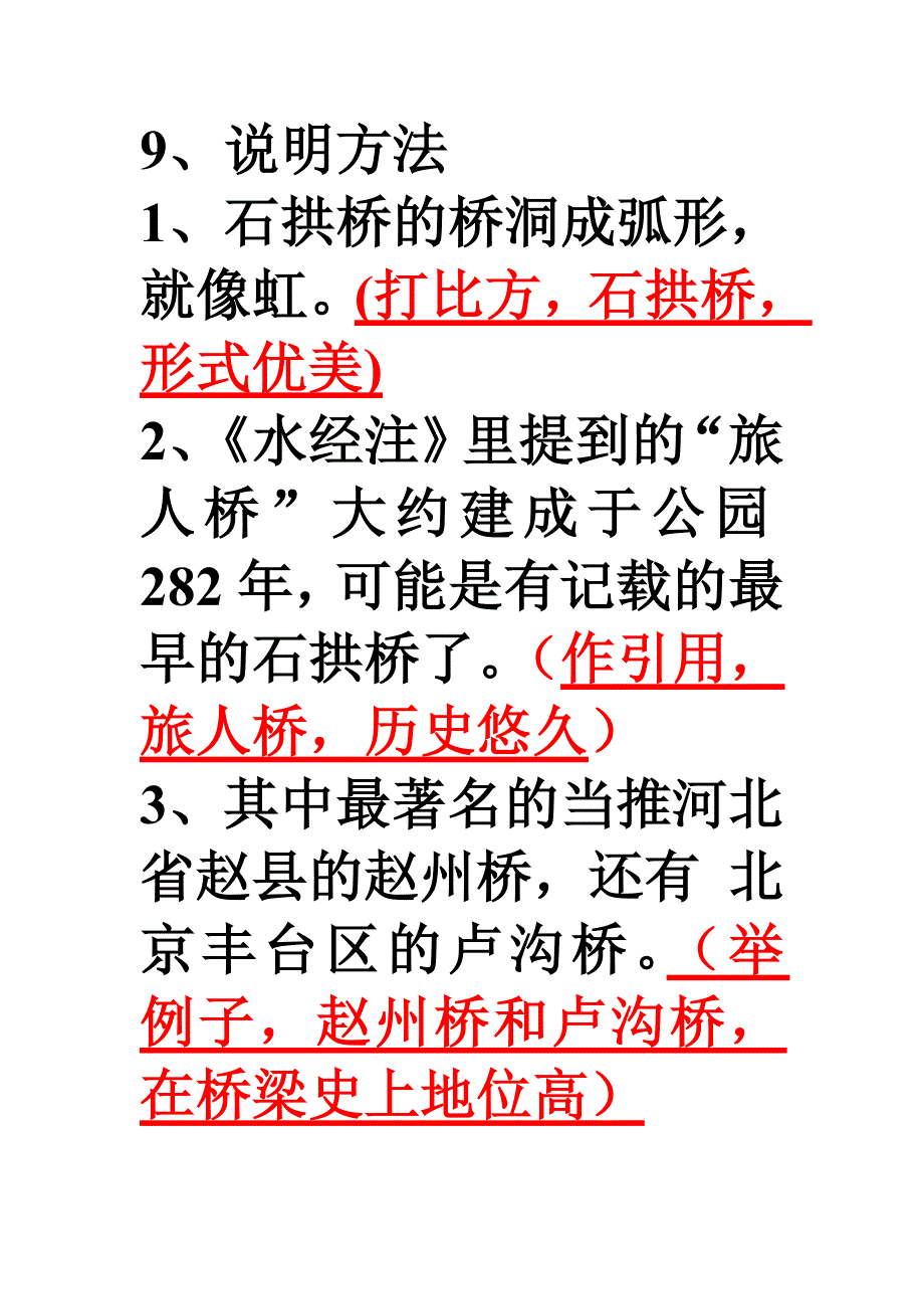11中国石拱桥知识点.doc_第4页
