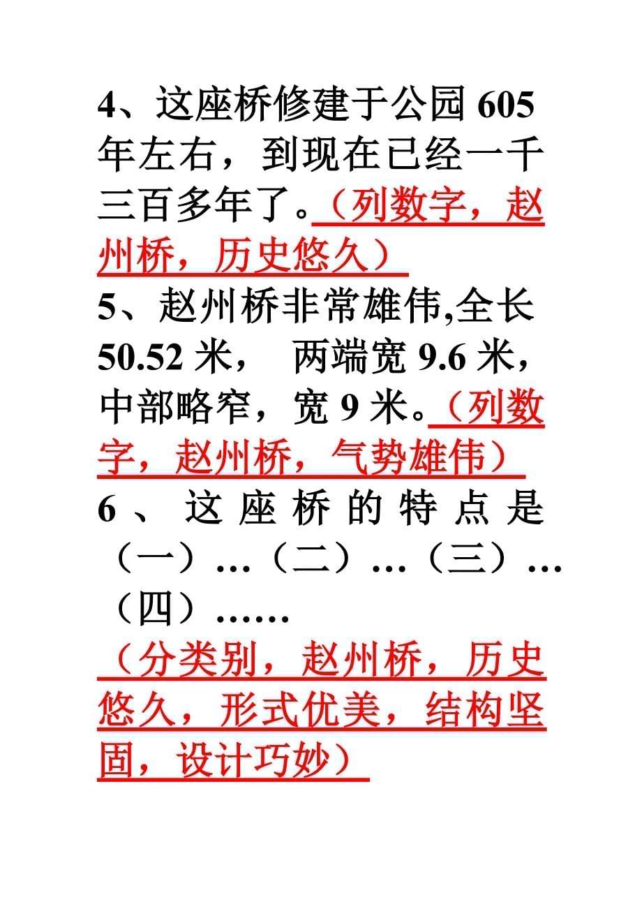 11中国石拱桥知识点.doc_第5页