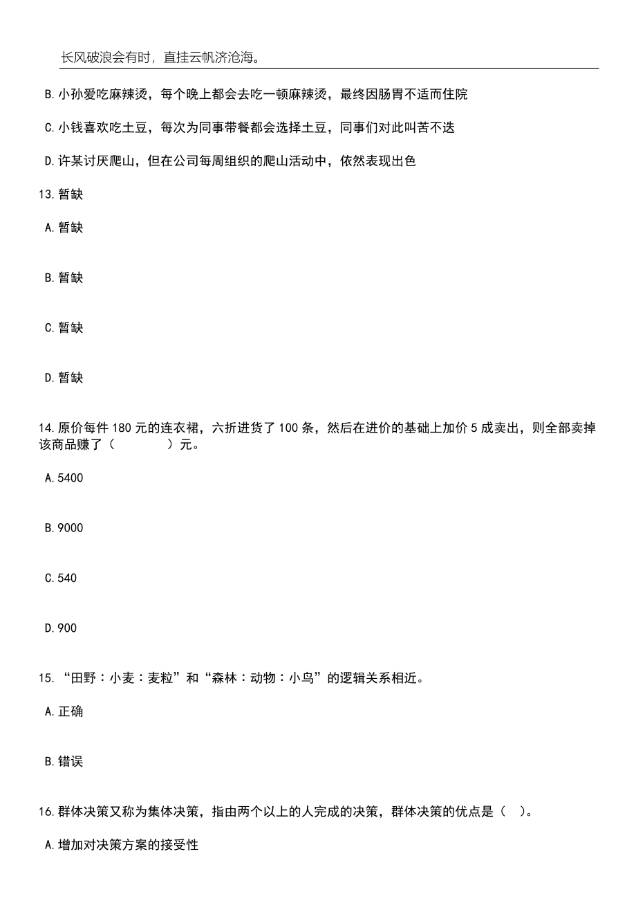 2023年06月海南省人民医院定安分院招考聘用50人笔试题库含答案详解析_第5页