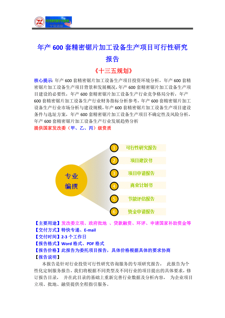 年产600套精密锯片加工设备生产项目可行性研究报告(目录)_第2页