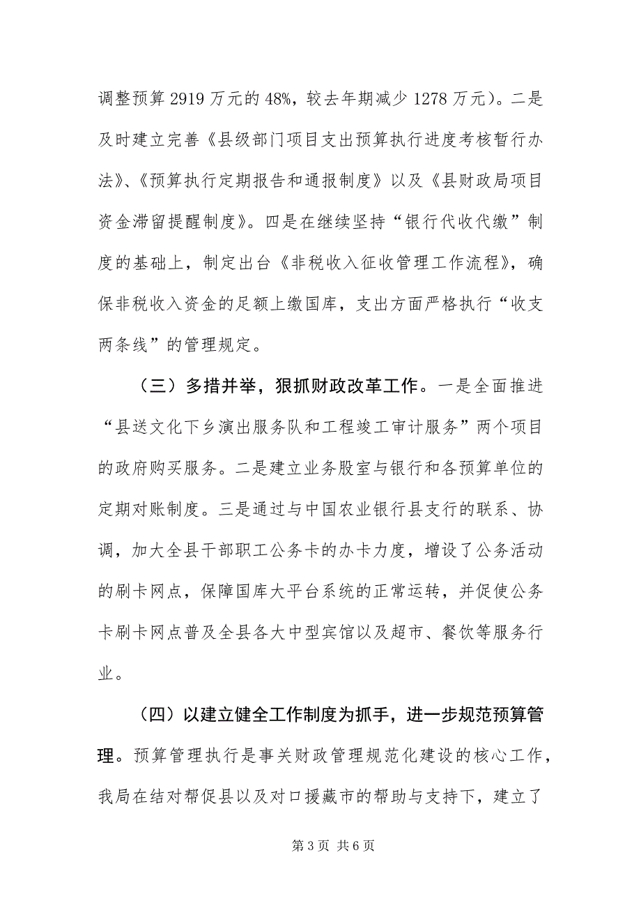 2023年财政工作交流座谈会讲话材料.docx_第3页